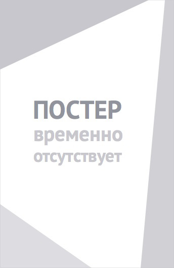 Сука-судьба (2016)